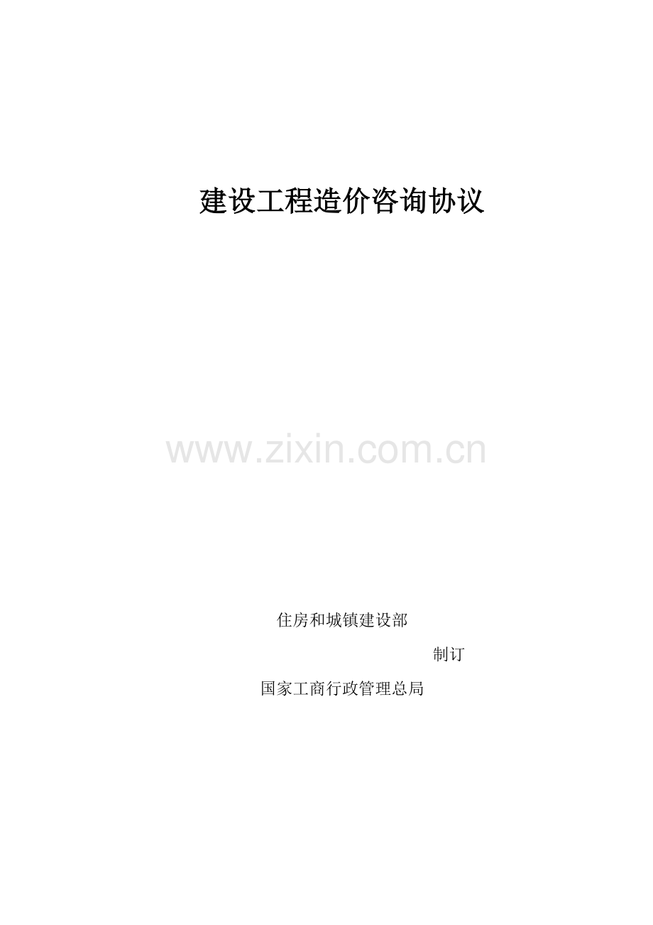 路建设工程预算审核咨询合同模板.doc_第1页