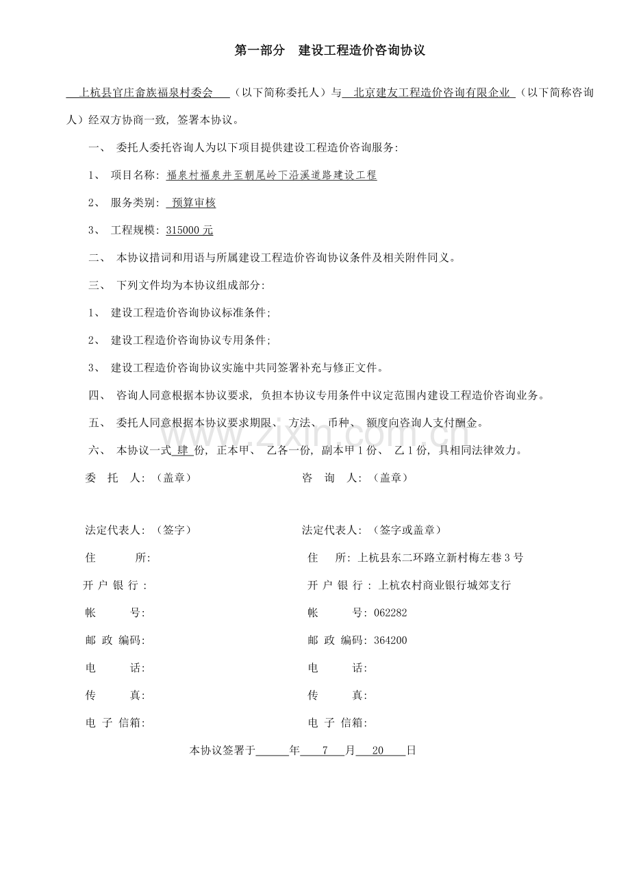 路建设工程预算审核咨询合同模板.doc_第2页