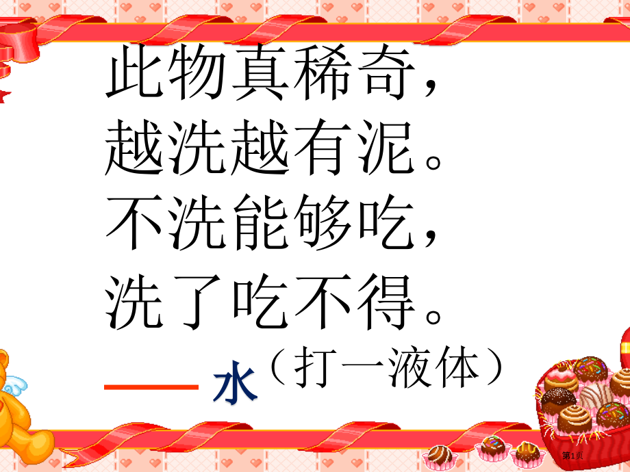 人教部编版二年级道德与法治下册第9课《小水滴的诉说》.pptx_第1页