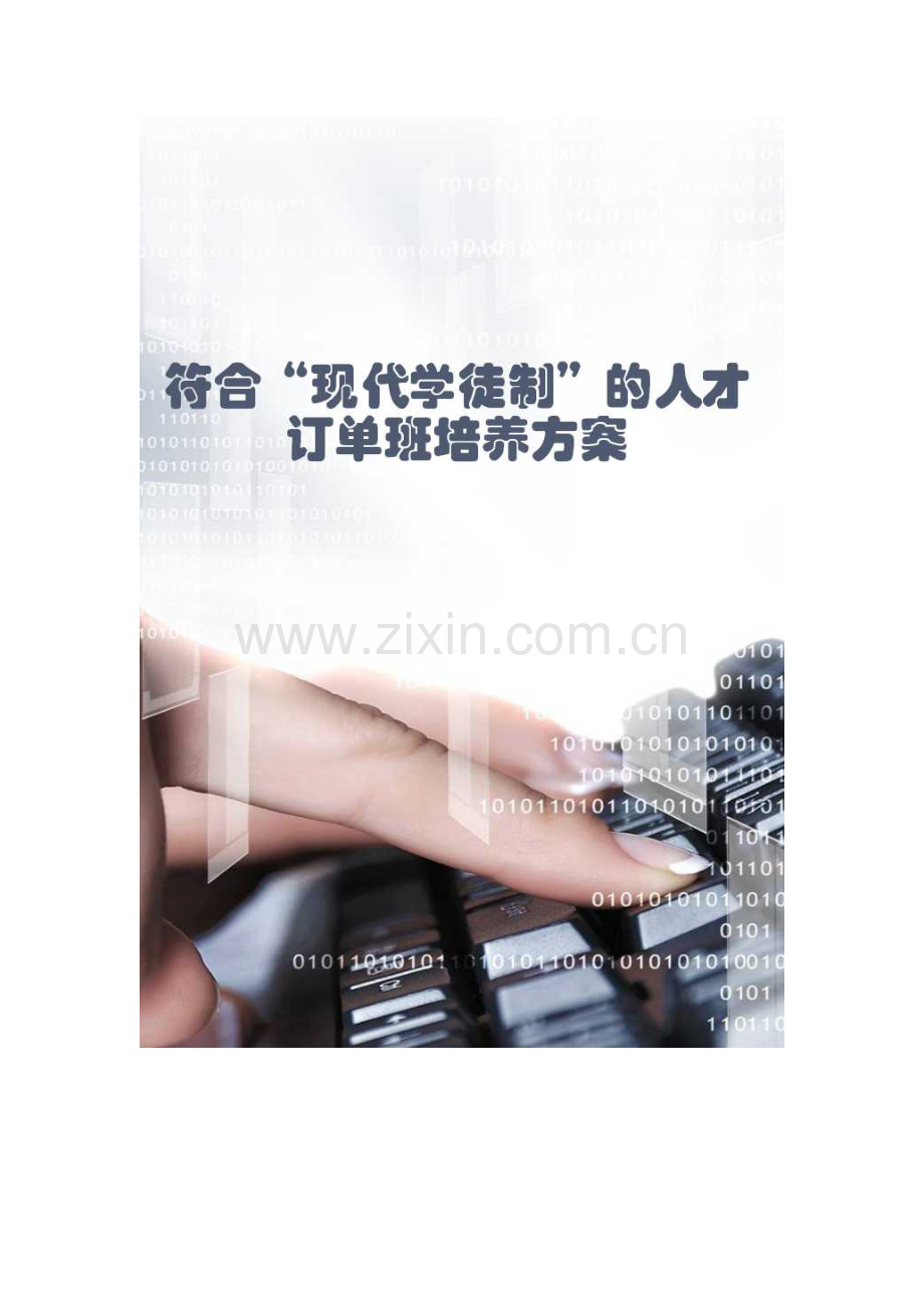 电子商务专业现代学徒制人才培养建设专题方案.docx_第1页