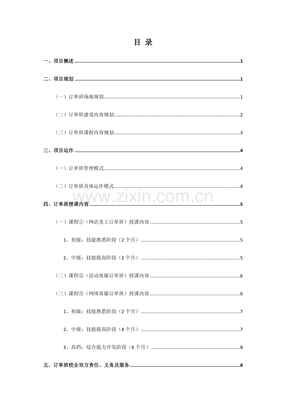 电子商务专业现代学徒制人才培养建设专题方案.docx_第2页