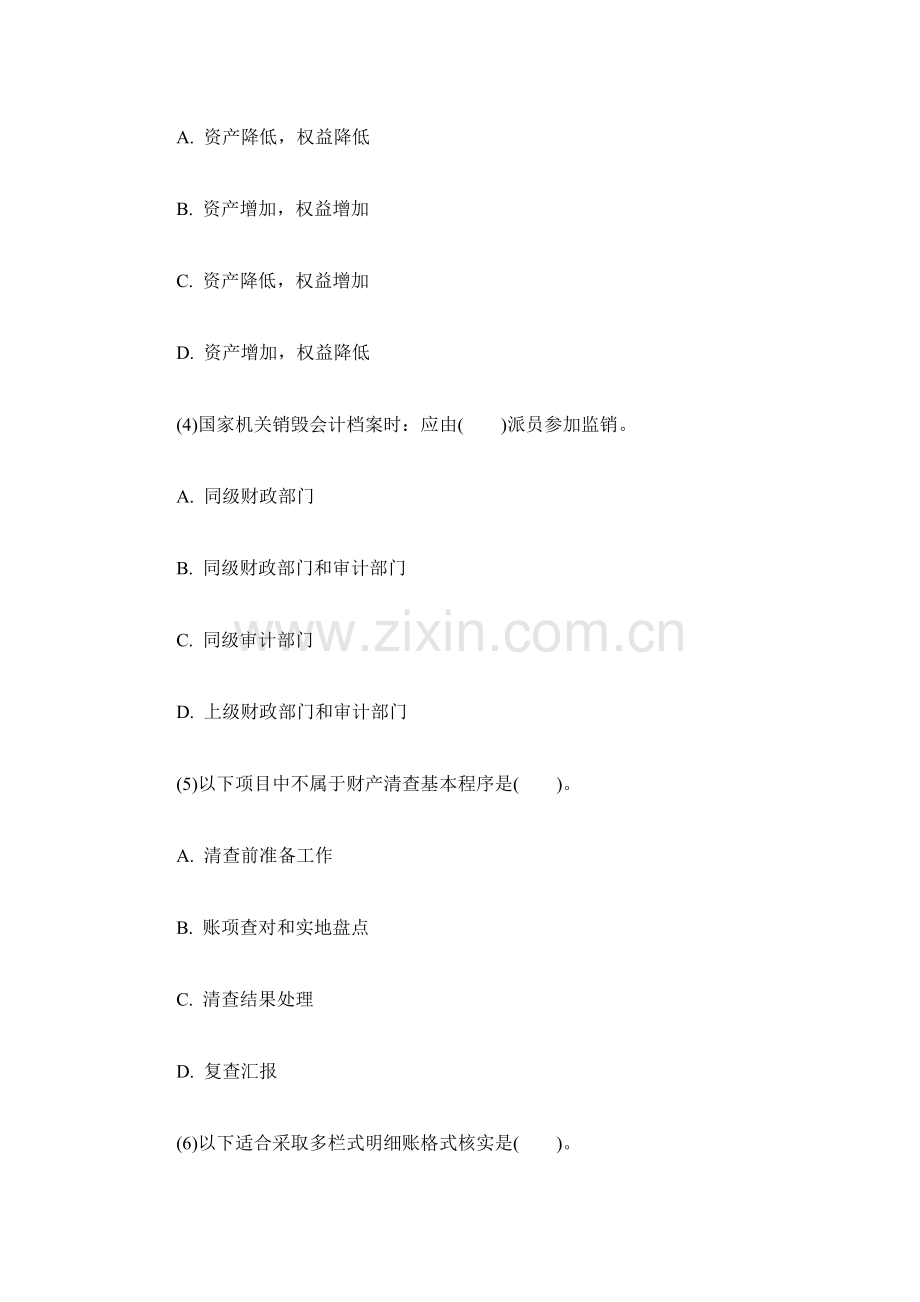 会计从业资格考试会计基础考试试题及答案六.doc_第2页