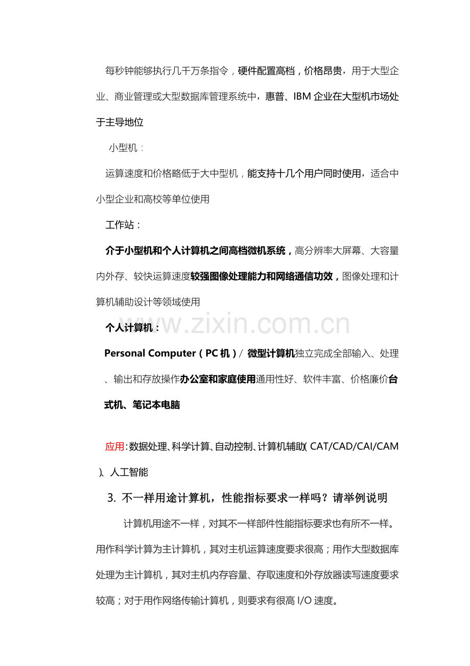 计算机考试知识要点库.docx_第2页