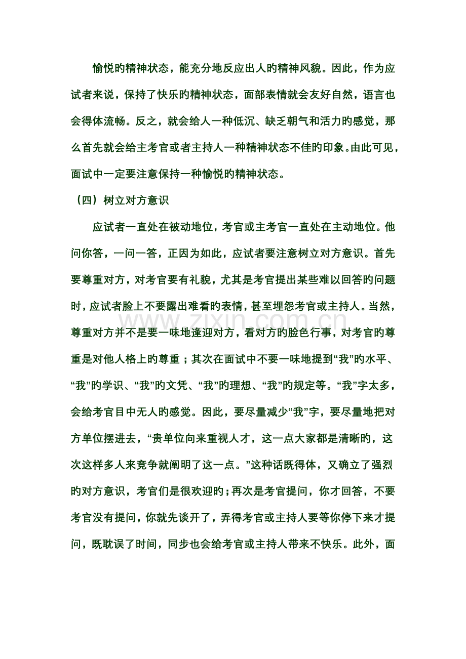 2023年应聘面试时都要那些准备.doc_第2页