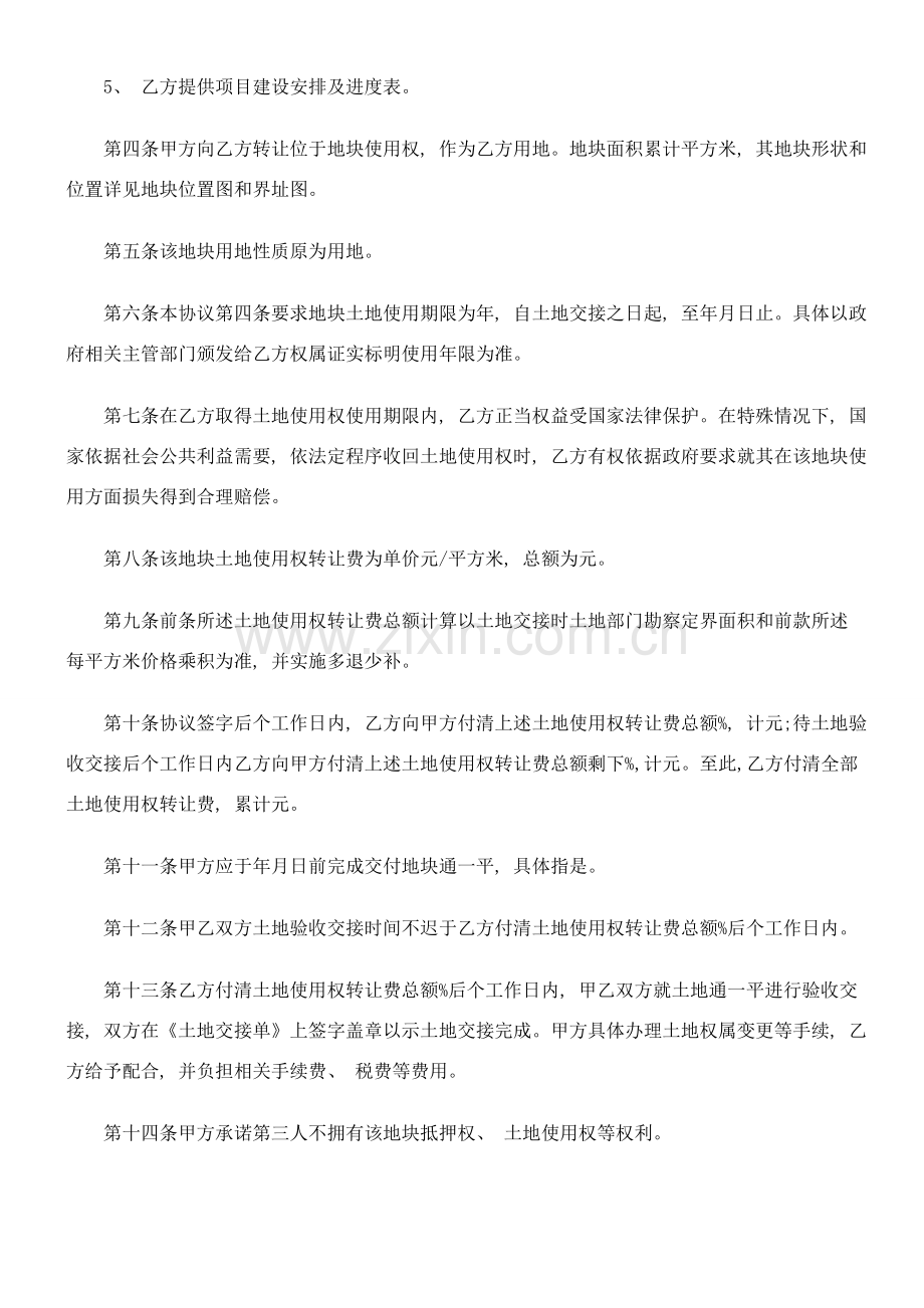 土地使用权转让合同标准文本模板.doc_第2页