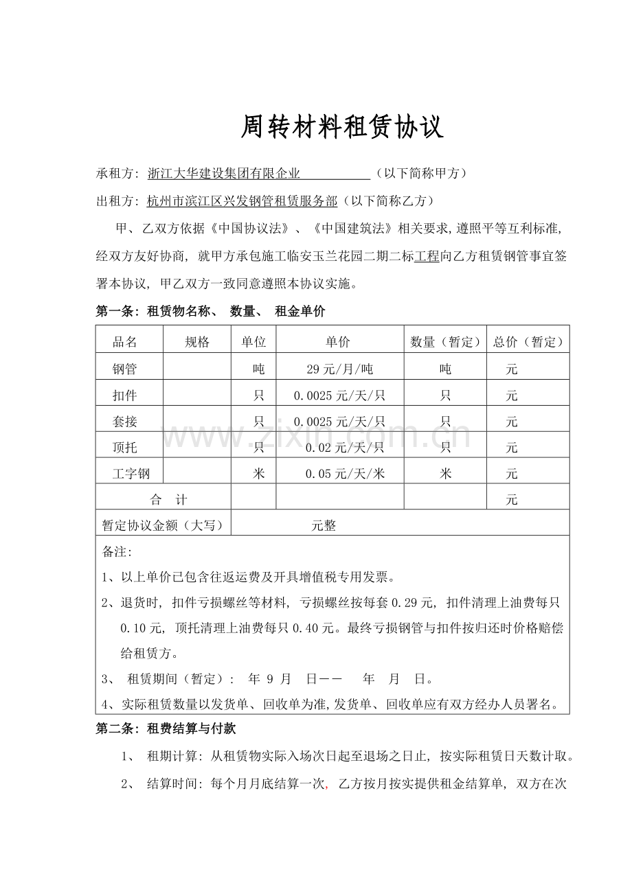 钢管租赁合同模板.doc_第2页