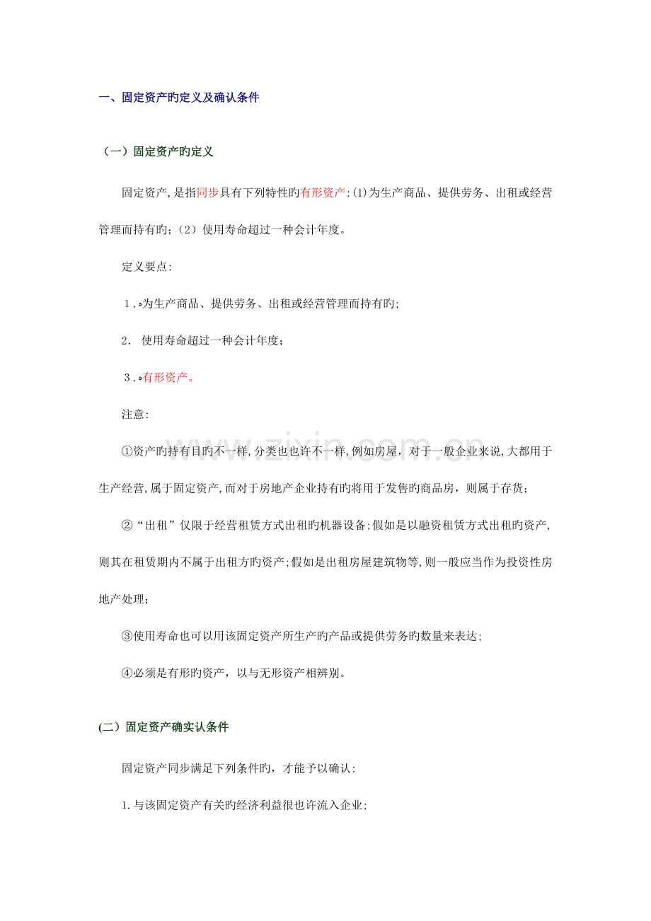 2023年中级会计职称中级会计实务讲义固定资产.docx_第2页