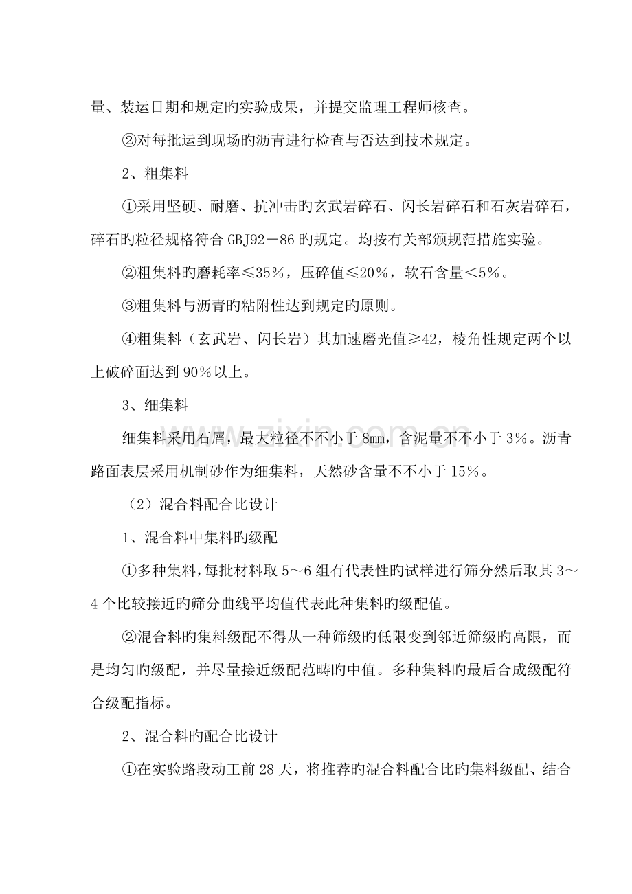 沥青混凝土面层施工工艺.docx_第2页