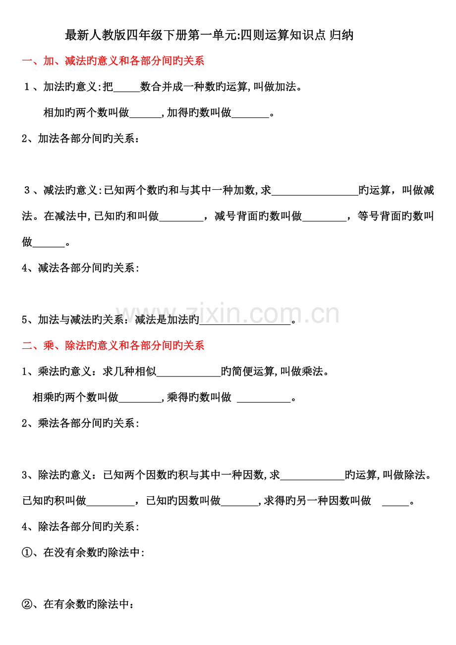 2023年人教版四年级下册第一单元知识点归纳与练习.docx_第1页