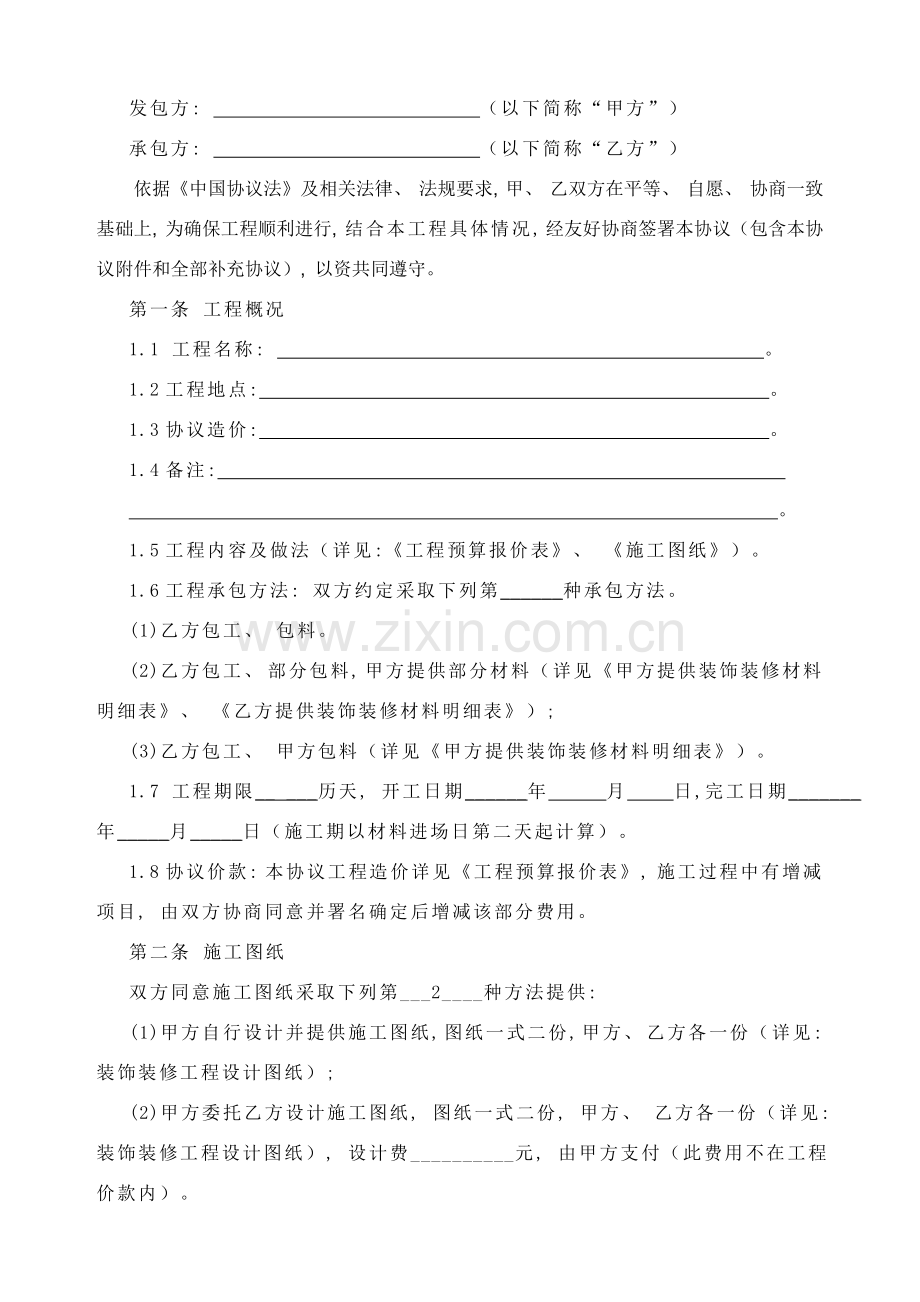 装修合同范本家装模板.doc_第2页