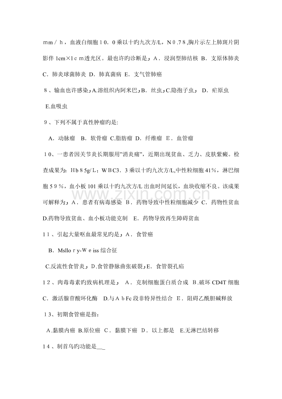 2023年宁夏省上半年初级护师基础知识模拟试题.docx_第2页