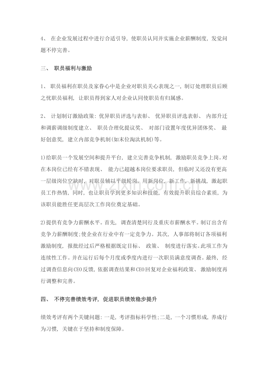 人事部工作目标及计划.doc_第2页