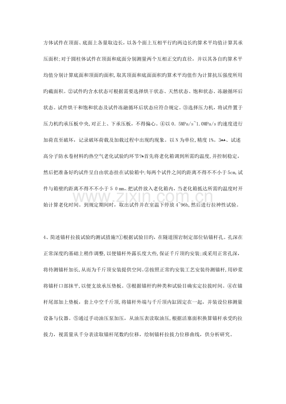 2023年公路工程检测师考试试题桥梁隧道.docx_第2页