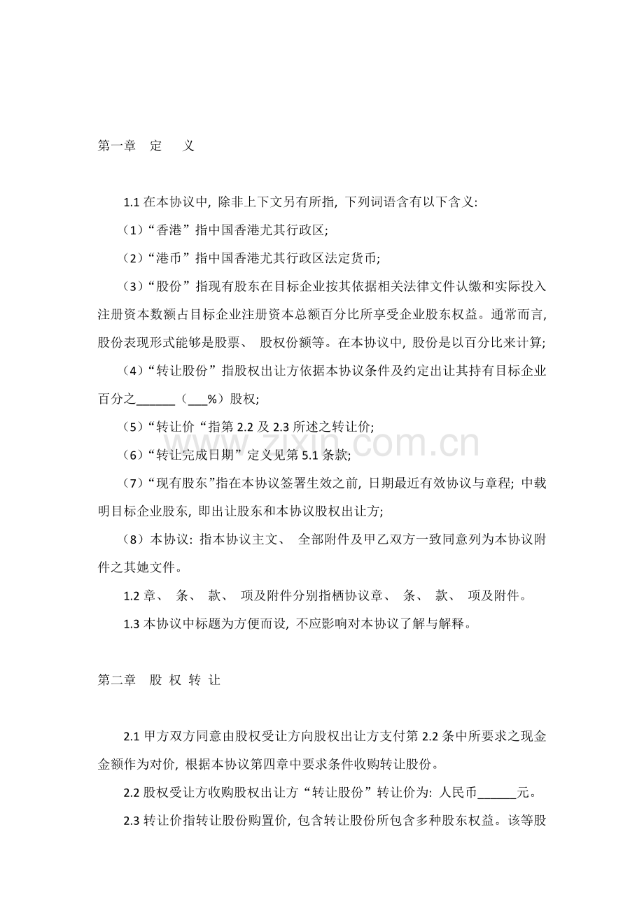 股权转让协议香港模板.docx_第2页