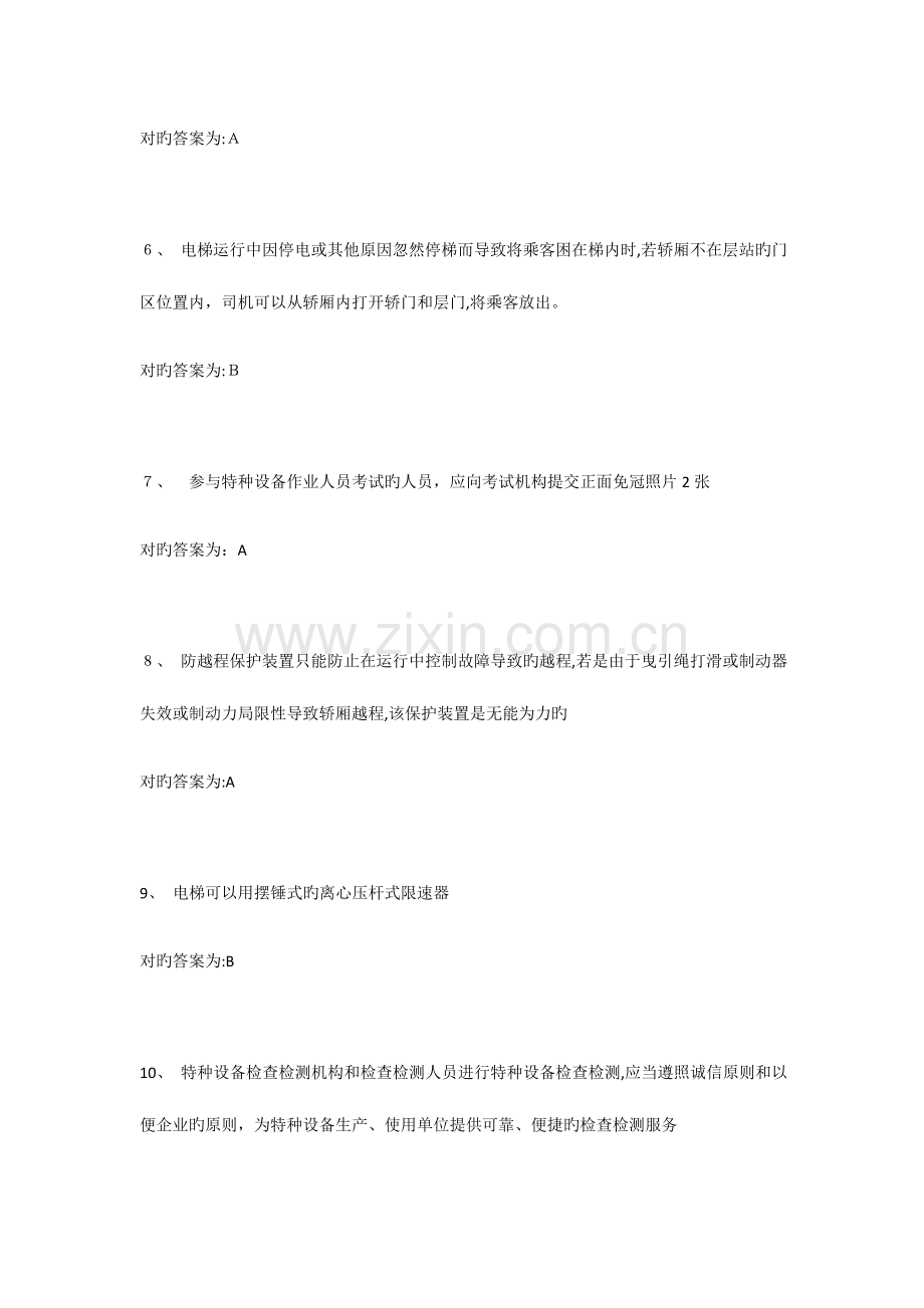 2023年电梯安全管理员考试题库第一篇.docx_第2页