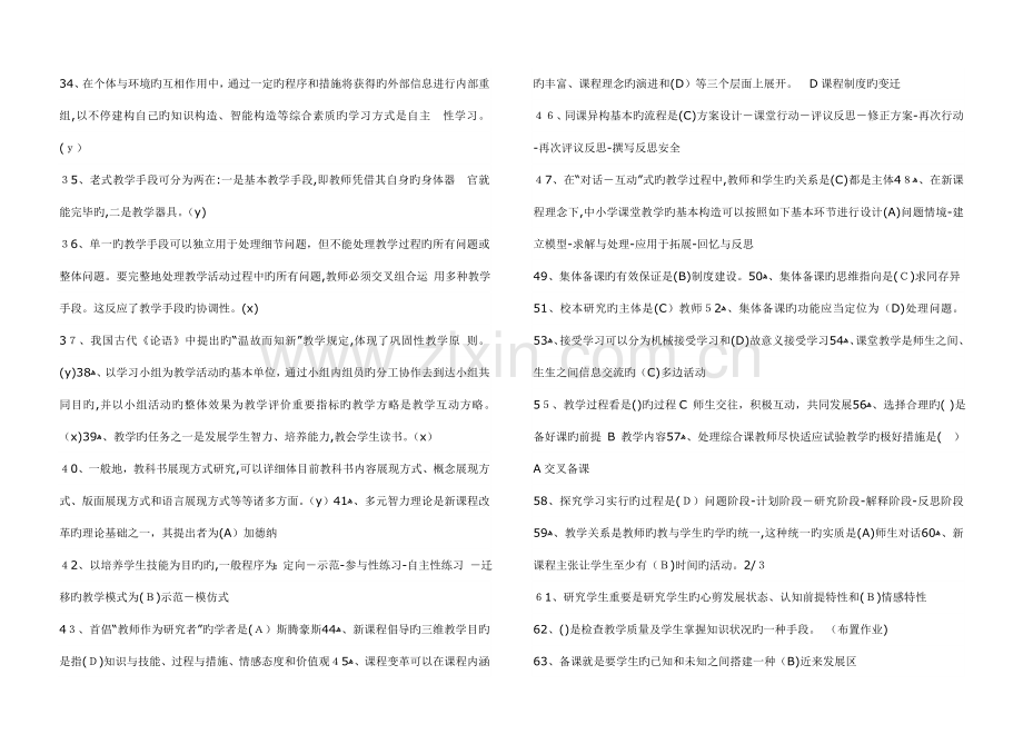 2023年中小学教师继续教育在线考试试题与答案.doc_第2页