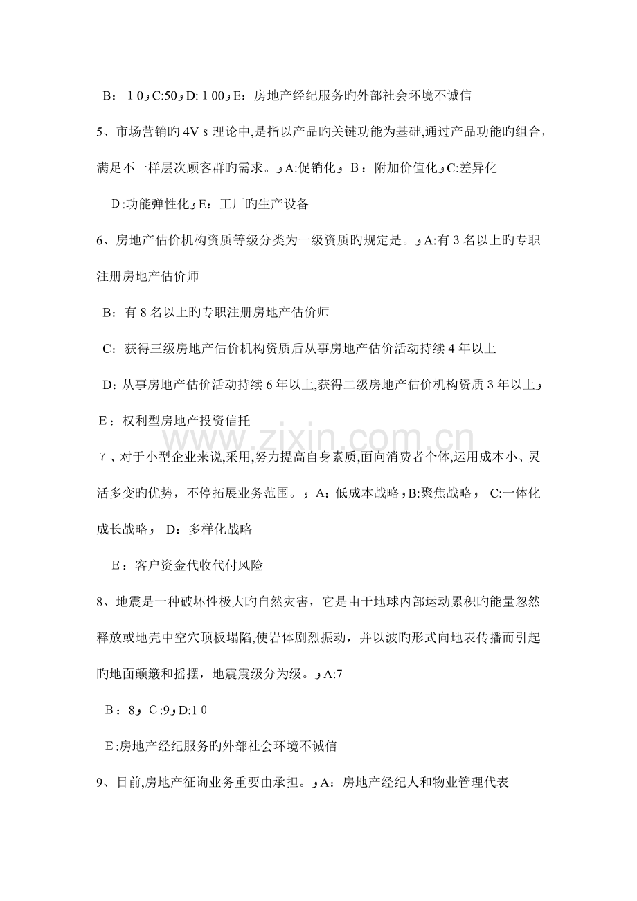 2023年上海房地产经纪人经纪概论房地产经纪信息涵义和作用考试试题.doc_第2页