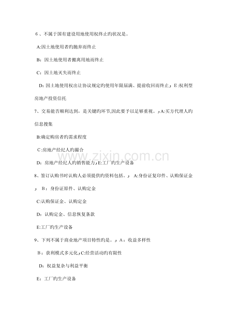 2023年湖南省房地产经纪人经纪概论房地产基础知识考试题.doc_第2页