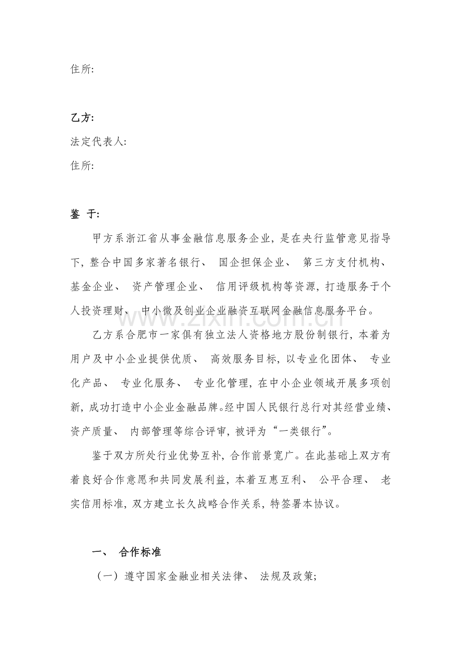 银行合作协议模板.doc_第2页