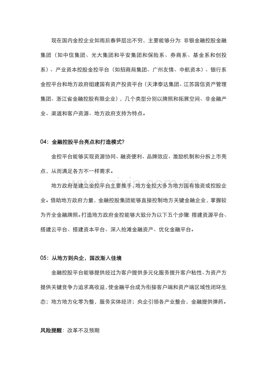四大类金控平台模式详细讲解.doc_第2页