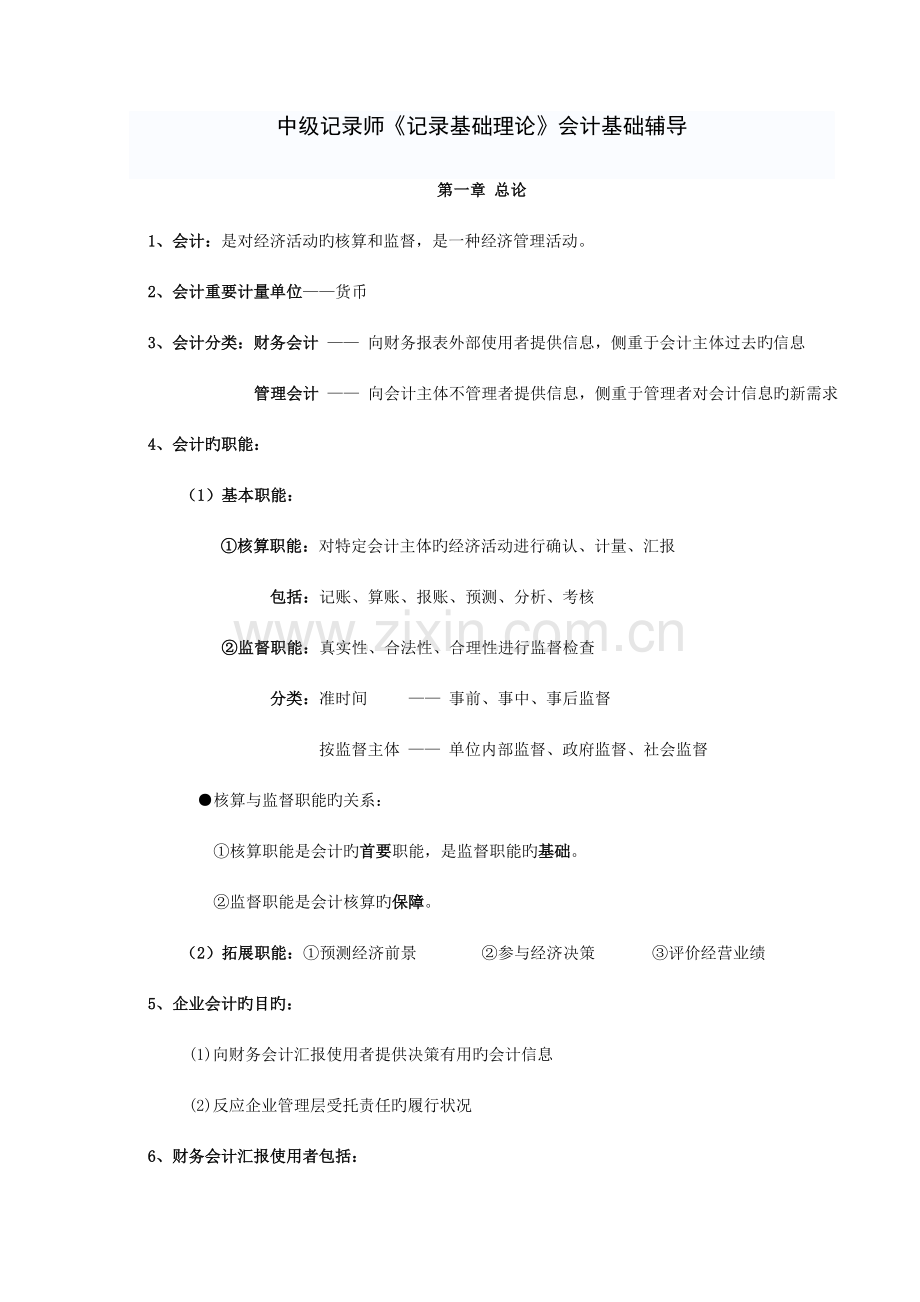 2023年中级统计师统计基础理论会计基础辅导.doc_第1页