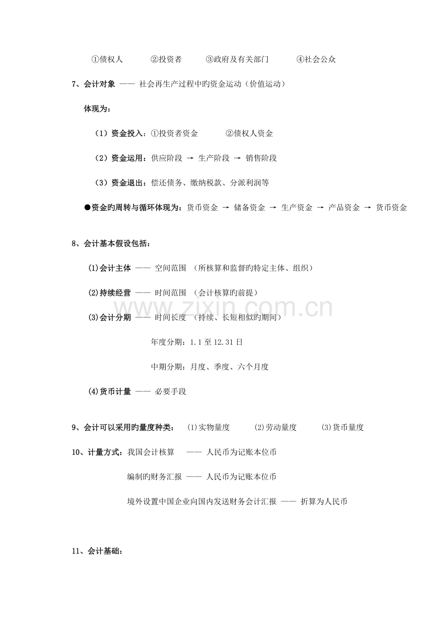 2023年中级统计师统计基础理论会计基础辅导.doc_第2页