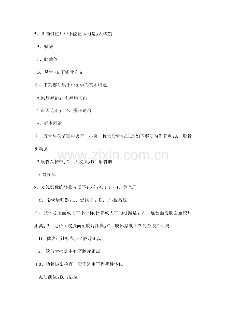 2023年下半年山东省放射医学技术师中级技术职称考试试卷.docx_第2页