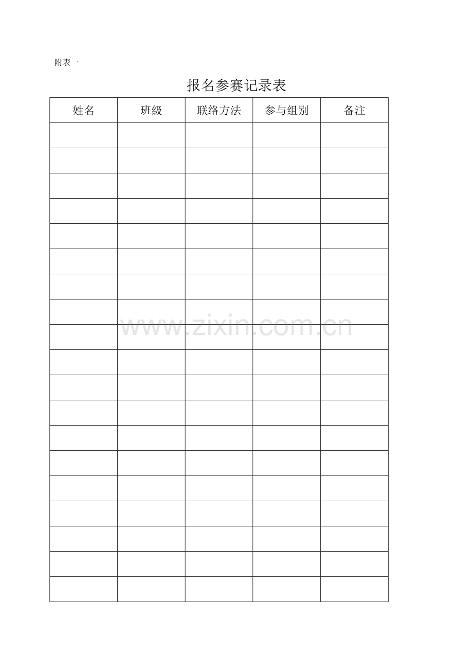 比赛成绩表格模板.doc_第1页