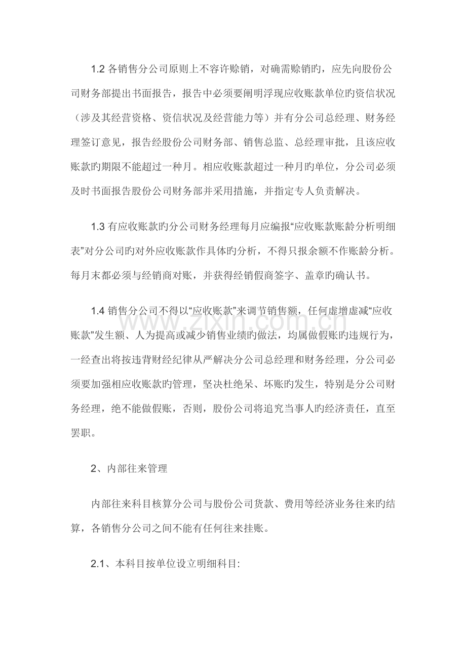 销售公司往来账管理制度.docx_第2页