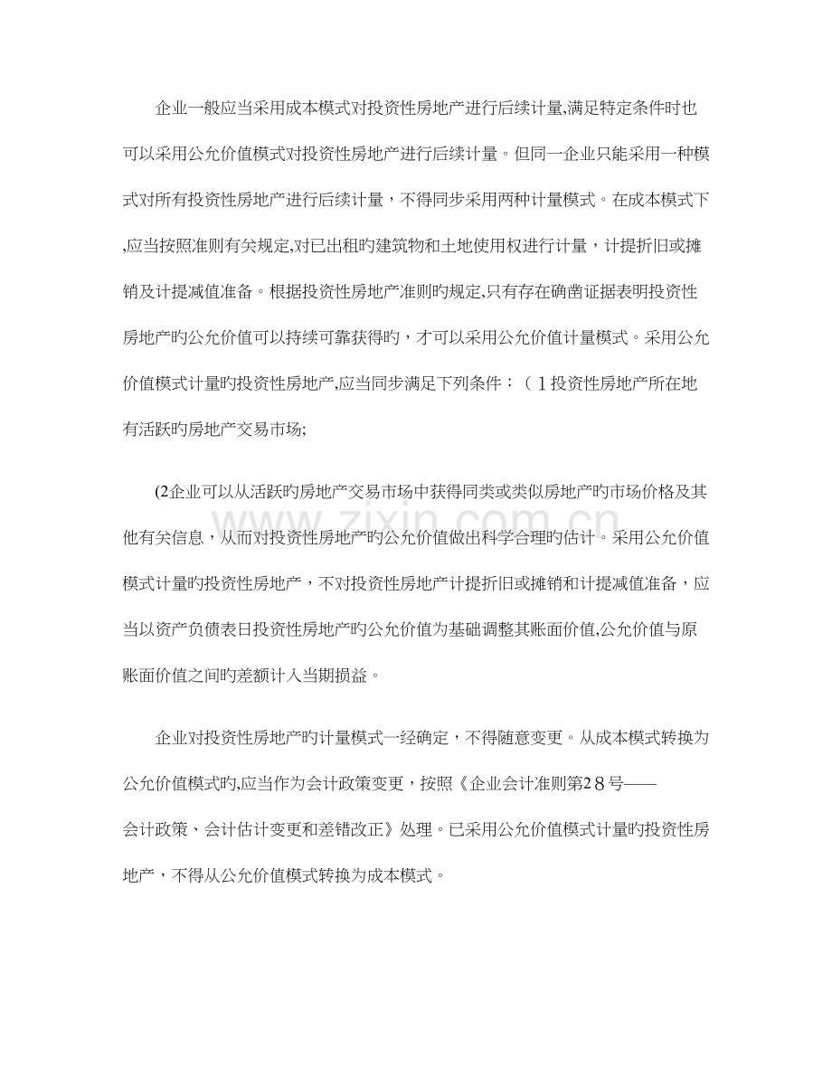 2023年中级会计职称中级会计实务知识点梳理解读.doc_第2页