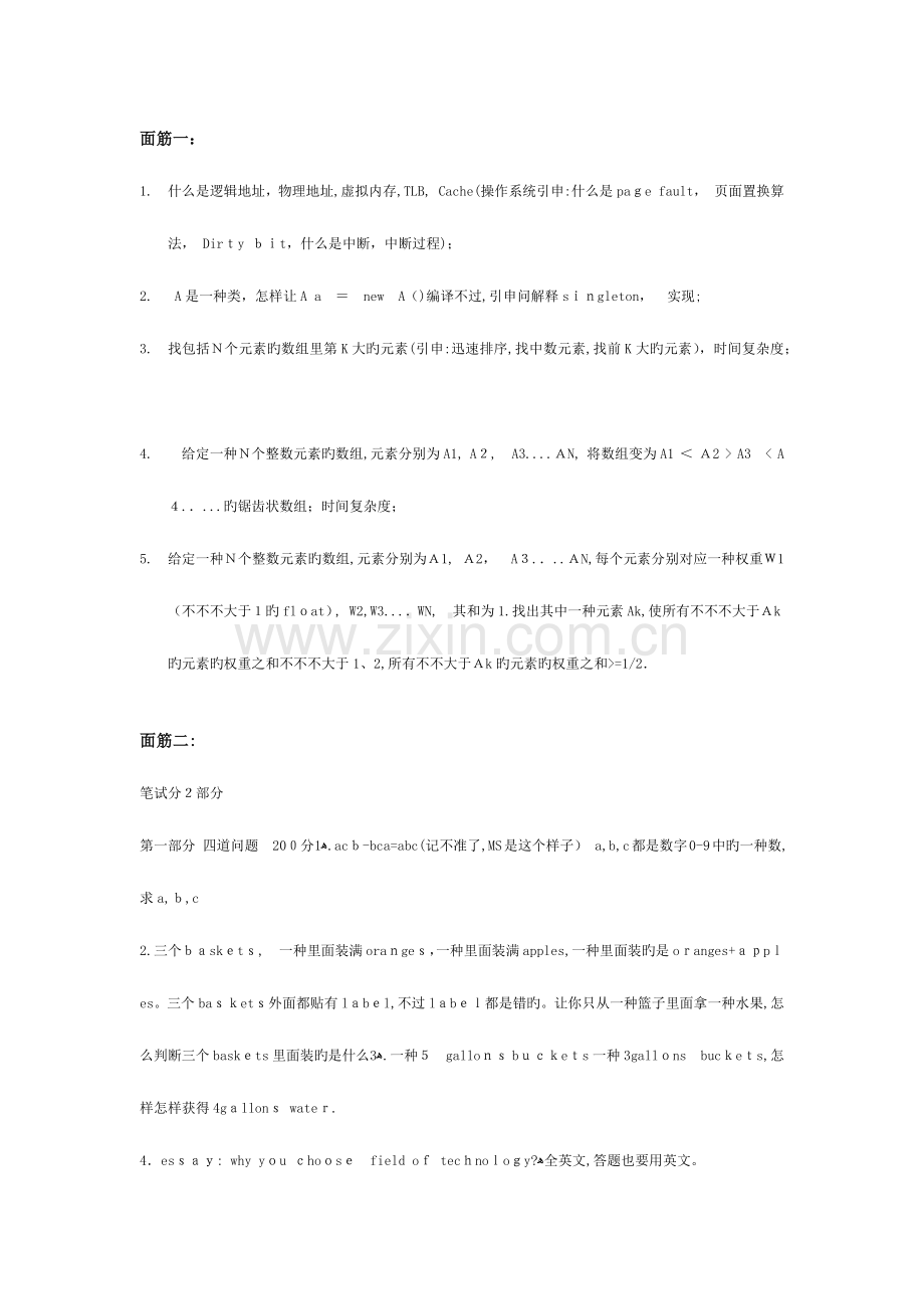 2023年微策略面试题.docx_第1页