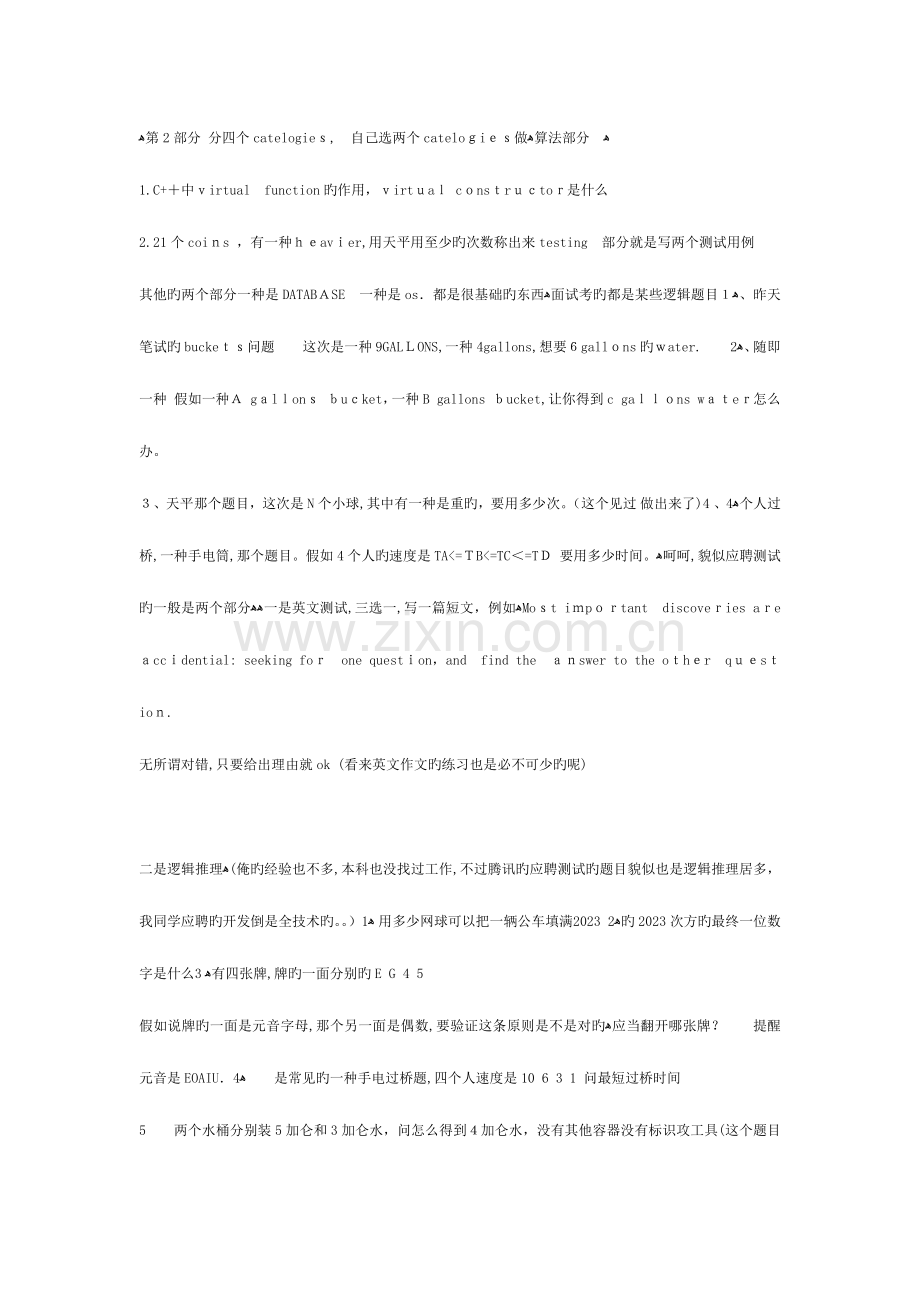 2023年微策略面试题.docx_第2页