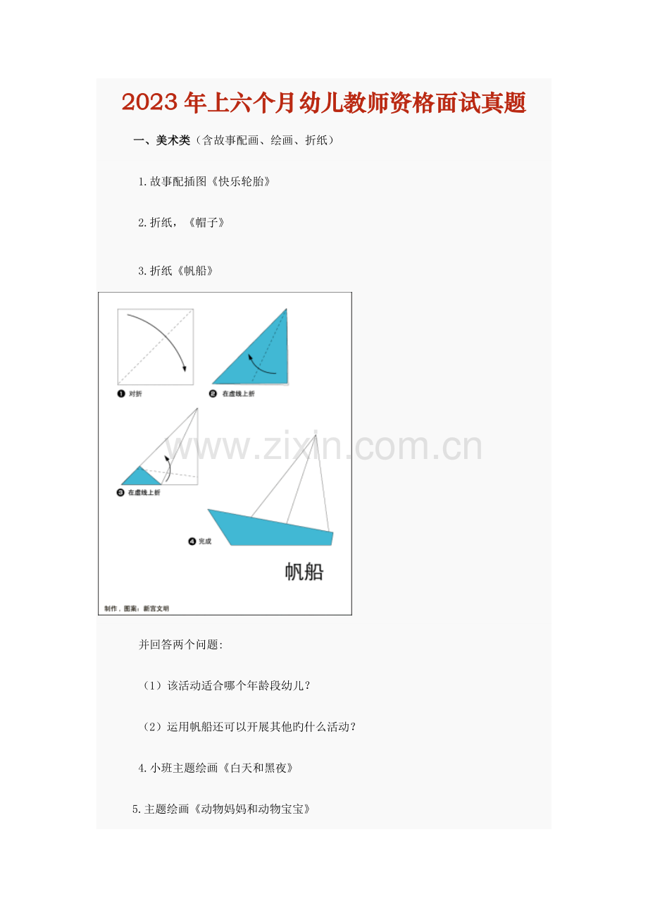 2023年幼儿教师资格面试真题及解析.docx_第1页
