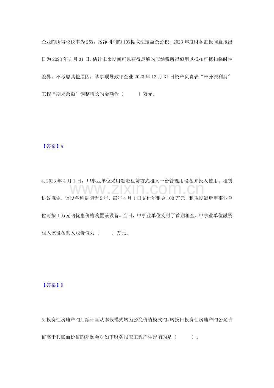 2023年中级会计职称考试实务真题及答案.doc_第2页