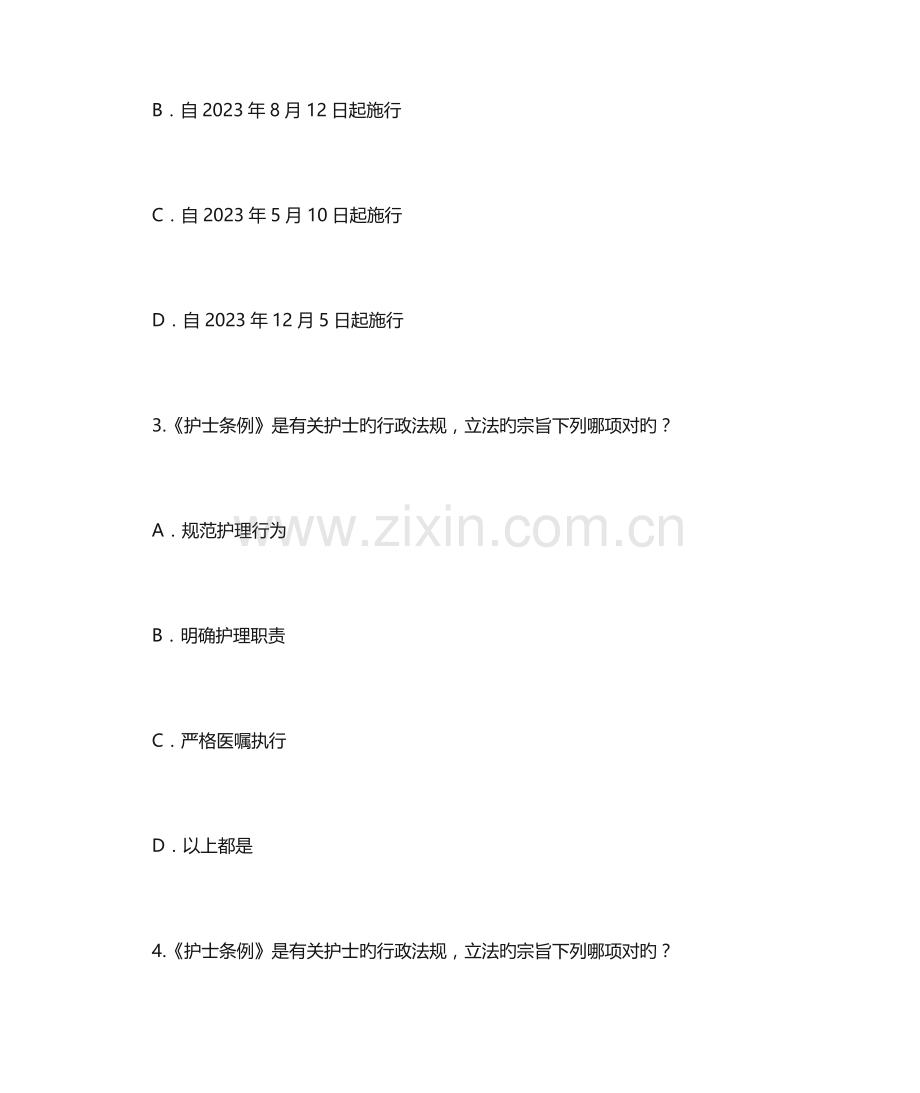 2023年护理法律法规知识考试测试题.docx_第2页