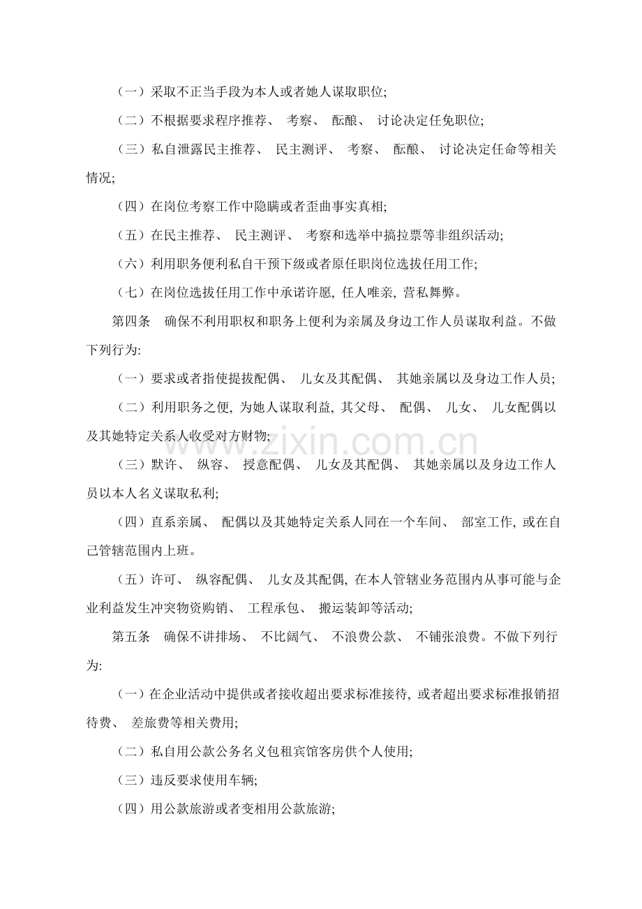 管理人员廉洁自律承诺书模板.doc_第2页