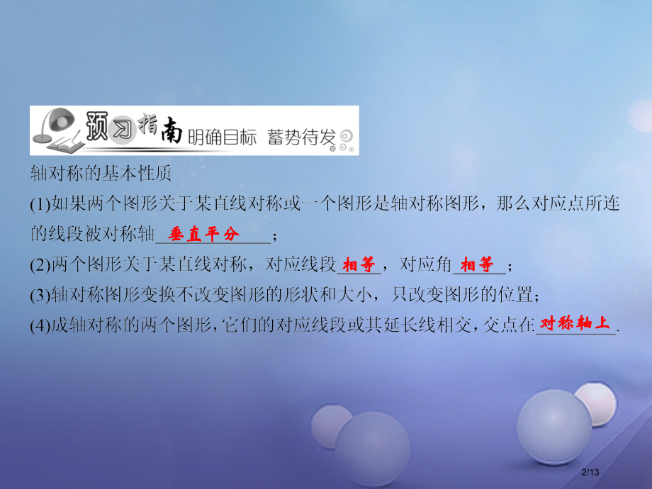 七年级数学下册随堂训练第5章生活中的轴对称2探索轴对称的性质.pptx_第2页