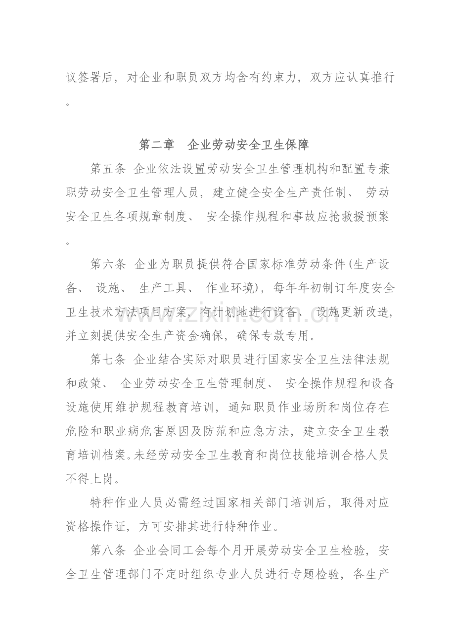 劳动安全卫生专项集体合同正模板.doc_第2页