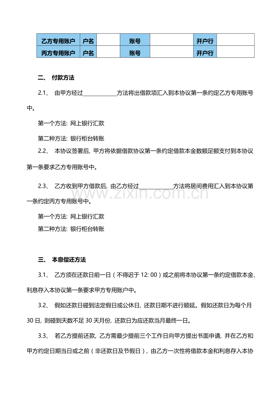 线下借款合同范本三方带居间人模板.docx_第2页