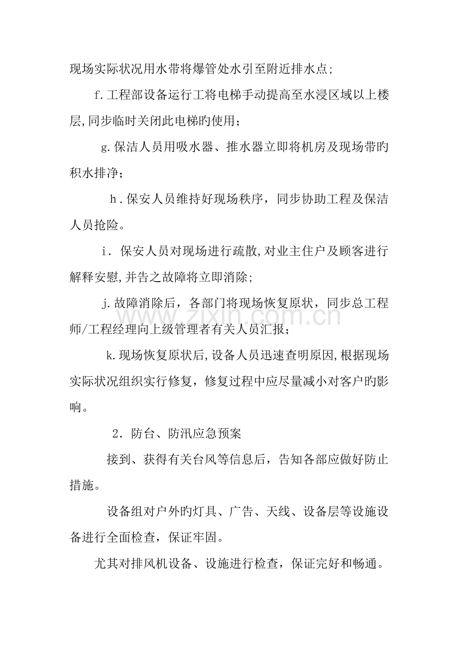 2023年研发楼物业管理应急预案.doc_第2页