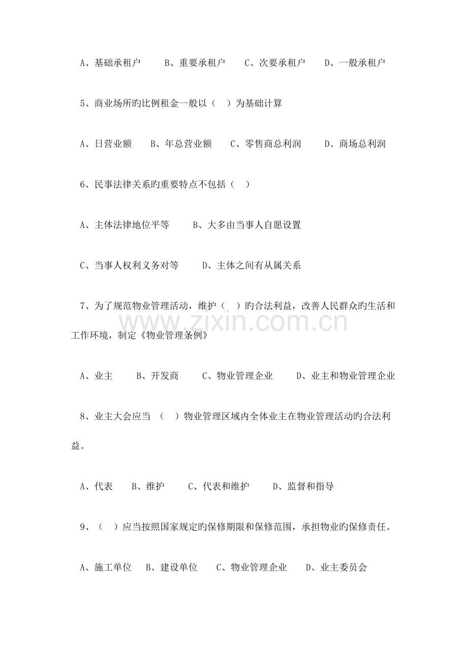 2023年助理物业管理师模拟试题.doc_第2页