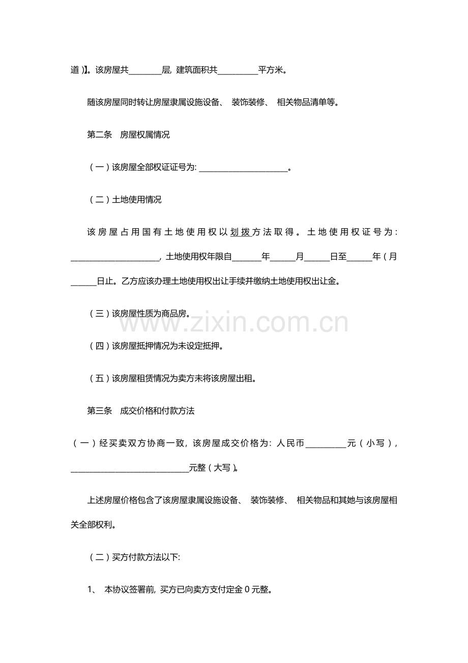 二手房买卖合同范本买方有利模板.docx_第2页