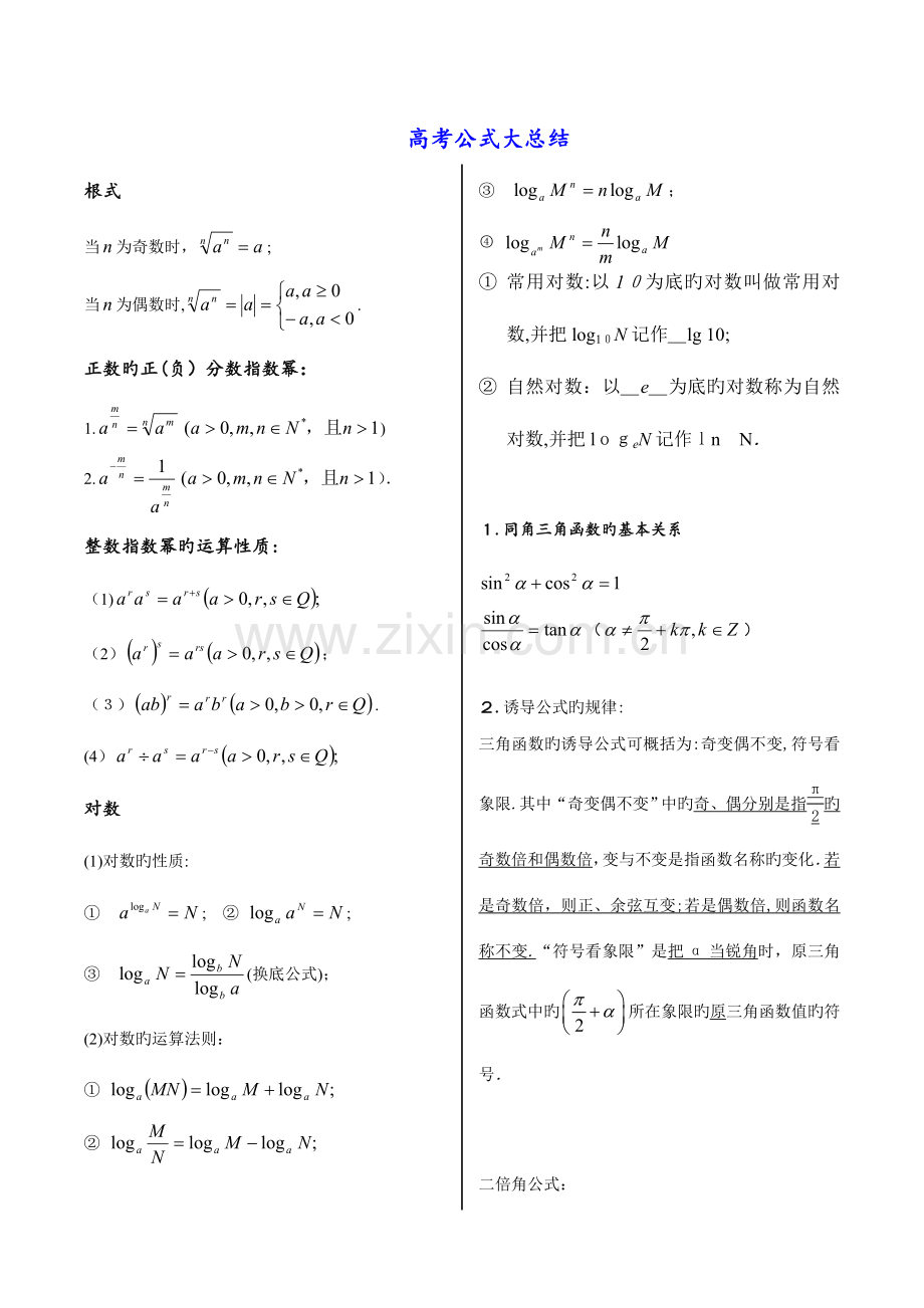 2023年高考数学必背公式总结.doc_第1页