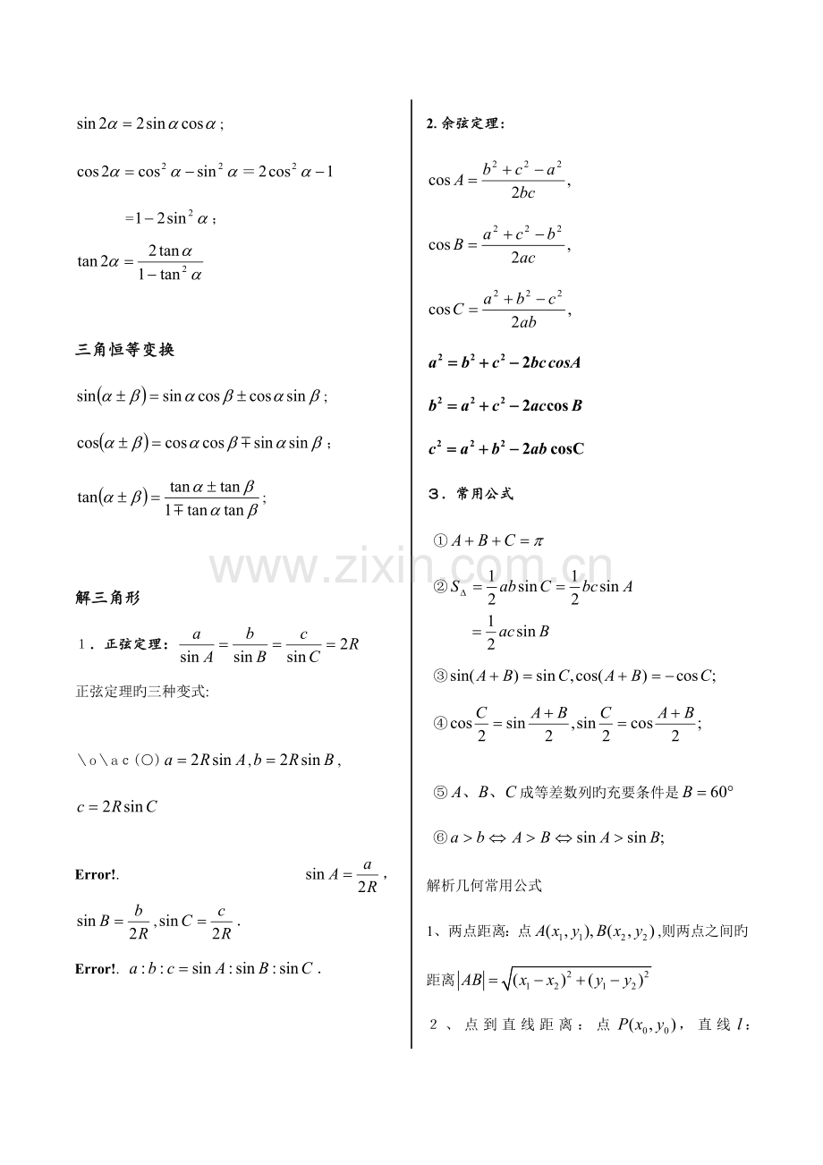 2023年高考数学必背公式总结.doc_第2页
