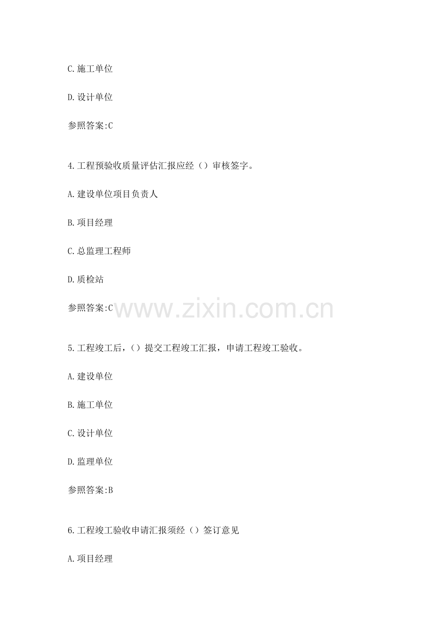 2023年江苏省专业监理工程师习题第八.doc_第2页