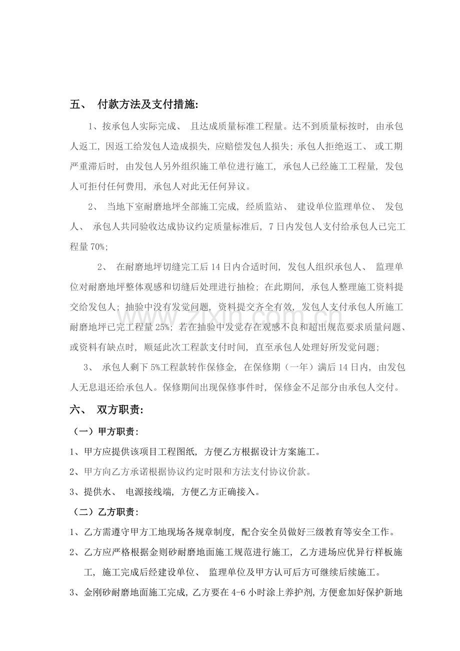 地下室金刚砂地坪劳务合同模板.doc_第2页