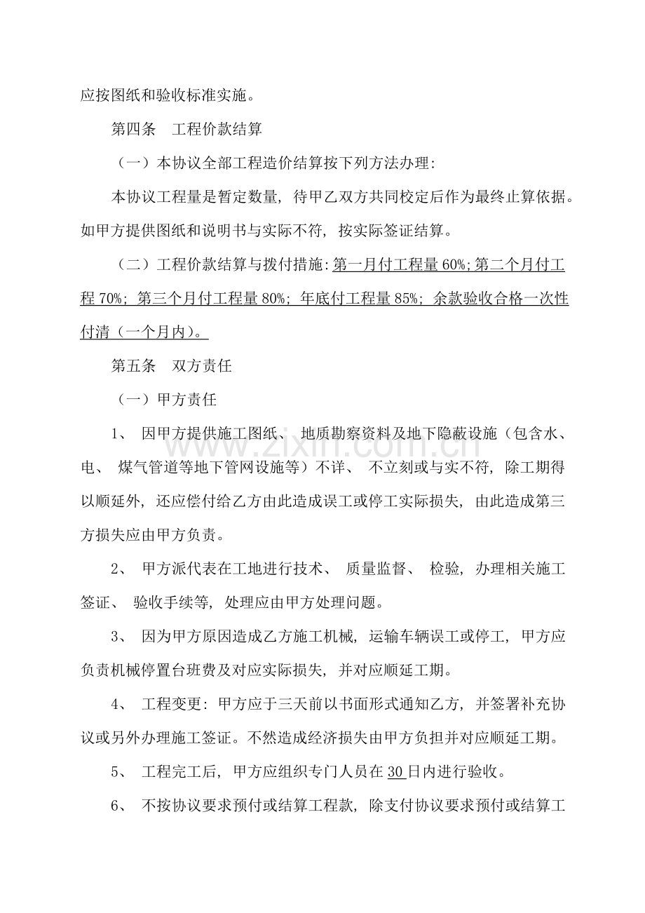 砌石方工程承包合同模板.doc_第2页