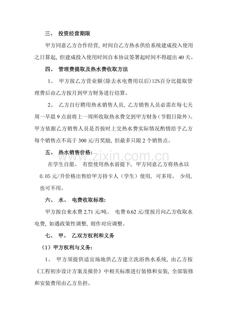 学生公寓热水洗浴系统设备投资合作协议模板.doc_第2页
