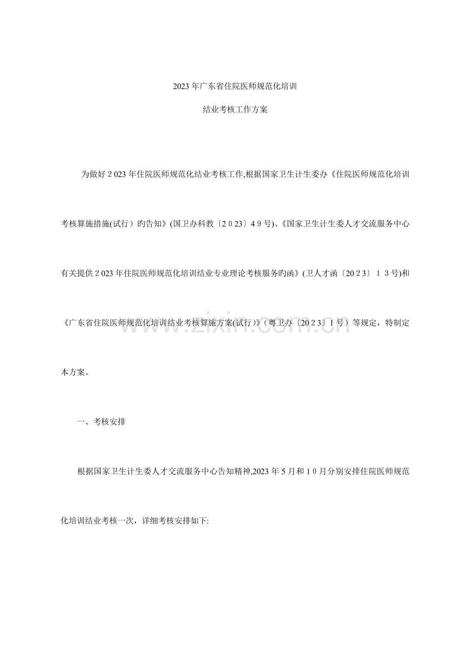 2023年省住院医师规范化培训.doc_第1页