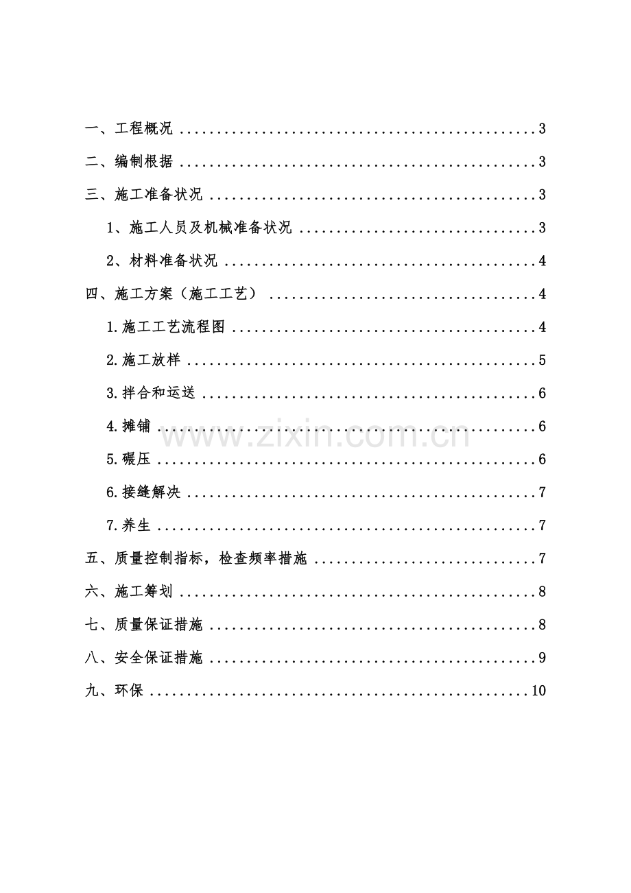路面级配碎石基层施工方案完成版.docx_第2页